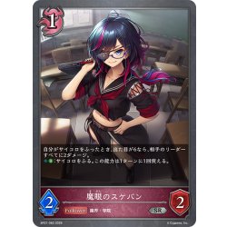 画像1: 魔眼のスケバン[SVE_BP21-083_SR]
