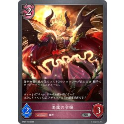 画像1: 悪魔の令嬢[SVE_BP21-084_SR]