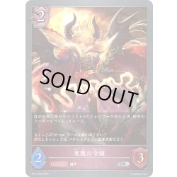 画像1: 悪魔の令嬢[SVE_BP21-084_SR]