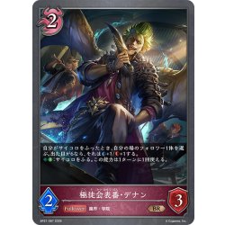 画像1: 極徒会表番・デナン[SVE_BP21-087_BR]