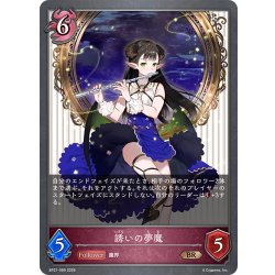 画像1: 誘いの夢魔[SVE_BP21-089_BR]