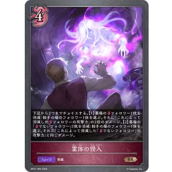画像1: 霊体の侵入[SVE_BP21-090_BR]