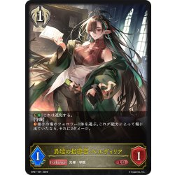 画像1: 異端の指導者・ベルディリア[SVE_BP21-091_LG]