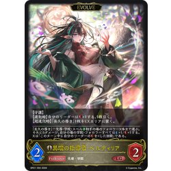 画像1: 【EVOLVE】異端の指導者・ベルディリア[SVE_BP21-092_LG]