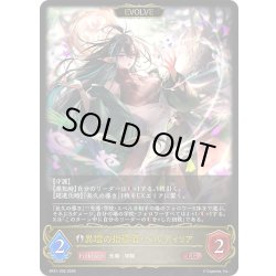 画像1: 【EVOLVE】異端の指導者・ベルディリア[SVE_BP21-092_LG]
