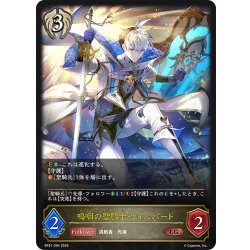 画像1: 嗚咽の聖騎士・ウィルバート[SVE_BP21-094_LG]