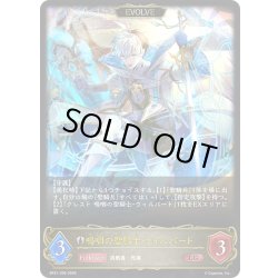 画像1: 【EVOLVE】嗚咽の聖騎士・ウィルバート[SVE_BP21-095_LG]