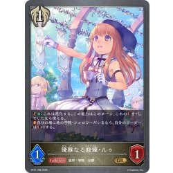 画像1: 優雅なる修練・ルゥ[SVE_BP21-096_GR]