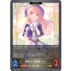 画像1: 【EVOLVE】優雅なる修練・ルゥ[SVE_BP21-097_GR]