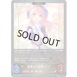 画像1: 【EVOLVE】優雅なる修練・ルゥ[SVE_BP21-097_GR]