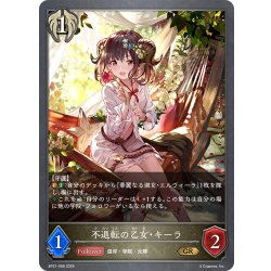 画像1: 不退転の乙女・キーラ[SVE_BP21-098_GR]