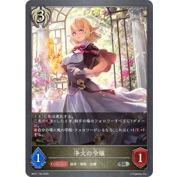 画像1: 浄火の令嬢[SVE_BP21-100_SR]