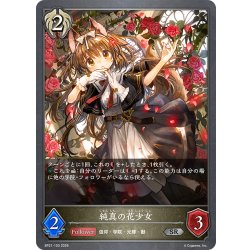 画像1: 純真の花少女[SVE_BP21-103_SR]