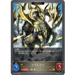 画像1: 【EVOLVE】ズラトロク[SVE_BP21-105_BR]