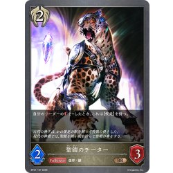 画像1: 聖鎧のチーター[SVE_BP21-107_BR]