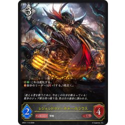 画像1: レジェンドティーチャー・ルシウス[SVE_BP21-110_LG]