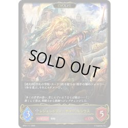 画像1: 【EVOLVE】レジェンドティーチャー・ルシウス[SVE_BP21-111_LG]