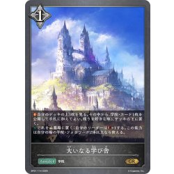 画像1: 大いなる学び舎[SVE_BP21-114_GR]