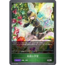 画像1: ★SRプレミアム★妖精の学習[SVE_BP21-P06_SR]