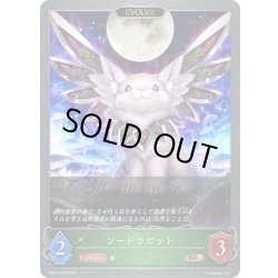 画像1: ★BRプレミアム★【EVOLVE】ソードラビット[SVE_BP21-P08_BR]