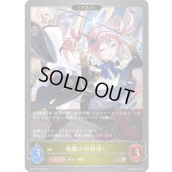 画像1: ★GRプレミアム★【EVOLVE】飛躍の双剣使い[SVE_BP21-P12_GR]