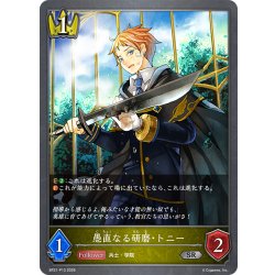 画像1: ★SRプレミアム★愚直なる研磨・トニー[SVE_BP21-P13_SR]