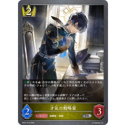 画像1: ★SRプレミアム★才気の戦略家[SVE_BP21-P15_SR]