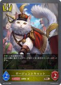 ★BRプレミアム★サージェントキャット[SVE_BP21-P16_BR]