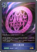 ★GRプレミアム★神秘の魔法陣[SVE_BP21-P21_GR]