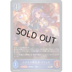画像1: ★SRプレミアム★ルナルの教会長・グリュネ[SVE_BP21-P22_SR]