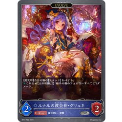 画像1: ★SRプレミアム★【EVOLVE】ルナルの教会長・グリュネ[SVE_BP21-P23_SR]