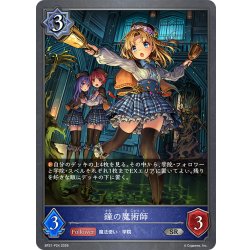 画像1: ★SRプレミアム★鐘の魔術師[SVE_BP21-P24_SR]