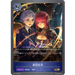画像1: ★BRプレミアム★魔術指南[SVE_BP21-P26_BR]