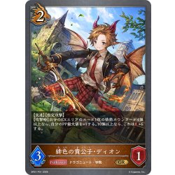 画像1: ★GRプレミアム★緋色の貴公子・ディオン[SVE_BP21-P31_GR]