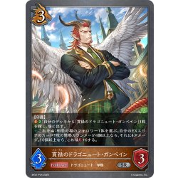 画像1: ★SRプレミアム★貫禄のドラゴニュート・ガンベイン[SVE_BP21-P34_SR]