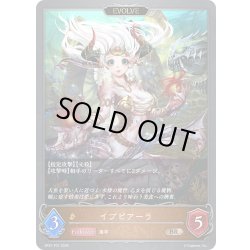 画像1: ★BRプレミアム★【EVOLVE】イプピアーラ[SVE_BP21-P37_BR]