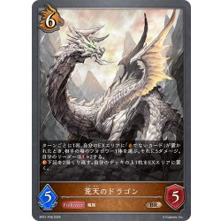 画像1: ★BRプレミアム★荒天のドラゴン[SVE_BP21-P38_BR]