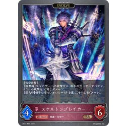 画像1: ★BRプレミアム★【EVOLVE】スケルトンブレイカー[SVE_BP21-P47_BR]