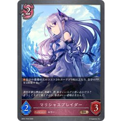 画像1: ★BRプレミアム★マリシャスブレイダー[SVE_BP21-P49_BR]