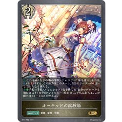 画像1: ★GRプレミアム★オーキッドの試験場[SVE_BP21-P52_GR]