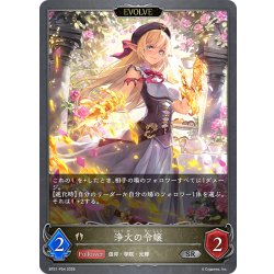 画像1: ★SRプレミアム★【EVOLVE】浄火の令嬢[SVE_BP21-P54_SR]