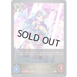 画像1: ★BRプレミアム★アクアプリースト[SVE_BP21-P59_BR]
