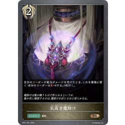 画像1: ★BRプレミアム★気高き魔除け[SVE_BP21-P61_BR]