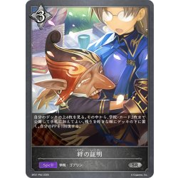 画像1: ★SRプレミアム★絆の証明[SVE_BP21-P62_SR]