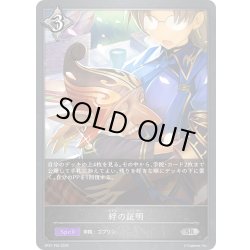 画像1: ★SRプレミアム★絆の証明[SVE_BP21-P62_SR]