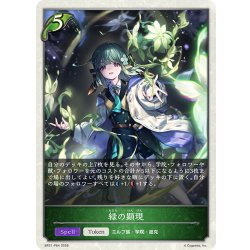 画像1: ★TKプレミアム★緑の顕現[SVE_BP21-P64_TK]