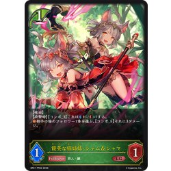 画像1: 優美な猫姉妹・シャム＆シャマ[SVE_BP21-PR02_LG]