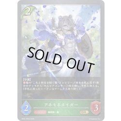 画像1: アネモネタイガー[SVE_BP21-PR03_GR]