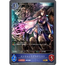 画像1: エンシェントアルケミスト[SVE_BP21-PR08_GR]