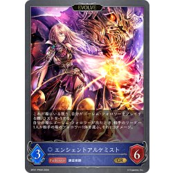 画像1: 【EVOLVE】エンシェントアルケミスト[SVE_BP21-PR09_GR]